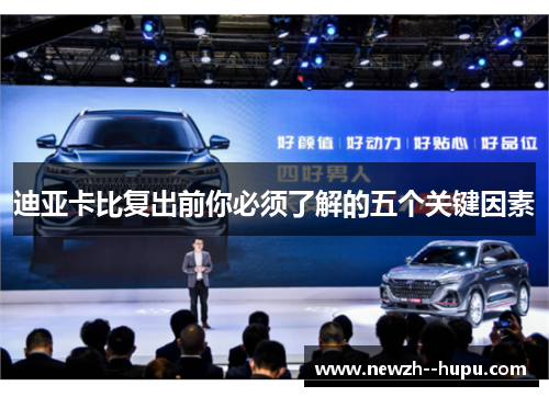 迪亚卡比复出前你必须了解的五个关键因素 迪亚卡比复出前你必须了解的五个关键因素