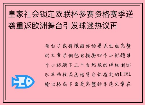 皇家社会锁定欧联杯参赛资格赛季逆袭重返欧洲舞台引发球迷热议再 皇家社会锁定欧联杯参赛资格赛季逆袭重返欧洲舞台引发球迷热议再