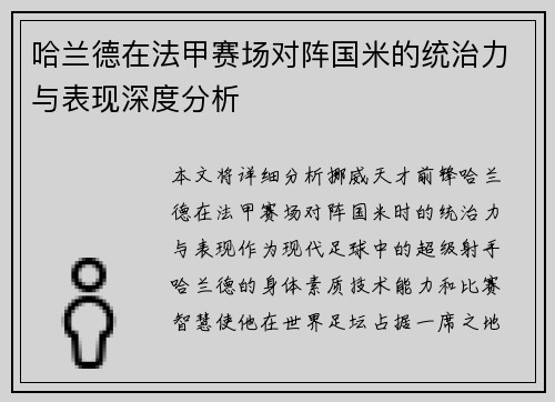 哈兰德在法甲赛场对阵国米的统治力与表现深度分析 哈兰德在法甲赛场对阵国米的统治力与表现深度分析
