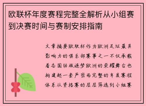 欧联杯年度赛程完整全解析从小组赛到决赛时间与赛制安排指南 欧联杯年度赛程完整全解析从小组赛到决赛时间与赛制安排指南